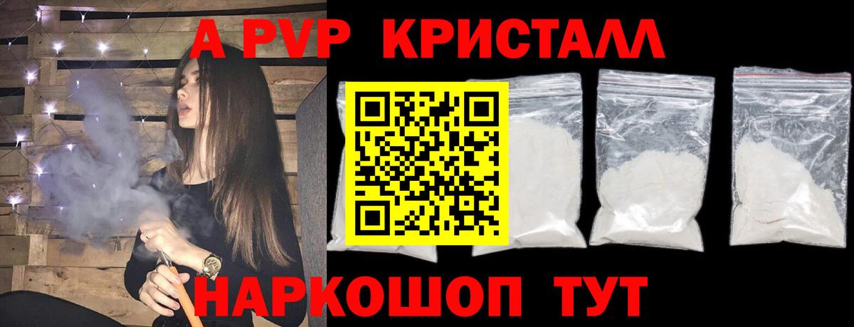 А ПВП СК  A PVP Crystall  APVP кристаллы  Лыткарино  Alfa_PVP  Вход с VPN 