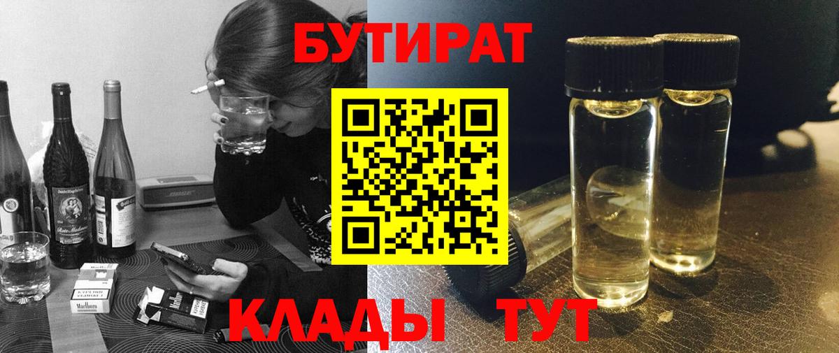Лыткарино  БУТИРАТ 1.4BDO  БУТИРАТ  Вход с VPN 