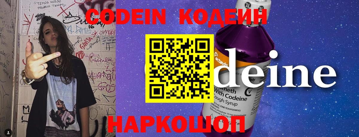 Codein напиток Lean (лин)  Вход с VPN  Codein Purple Drank  Лыткарино 
